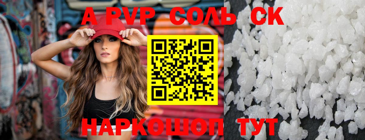 Альфа ПВП кристаллы  Альфа ПВП Crystall  Чернушка  Вход с VPN 