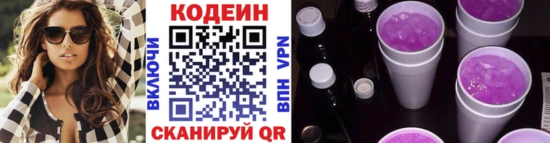 Кодеиновый сироп Lean напиток Lean (лин)  Чернушка 