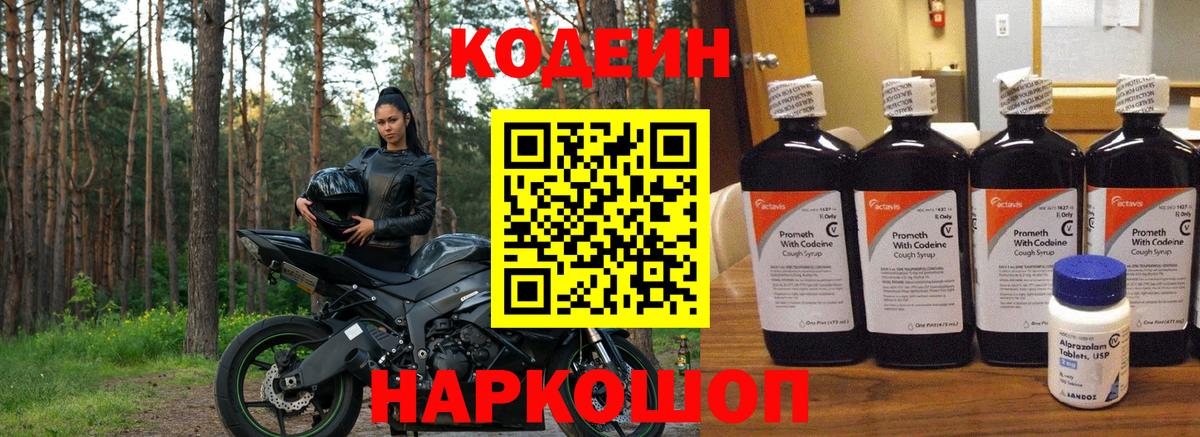 Кодеин Purple Drank  Вход с VPN  Чернушка 