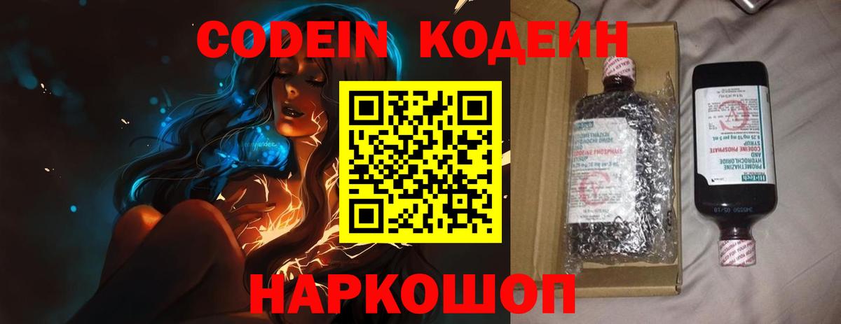 Codein напиток Lean (лин) Чернушка