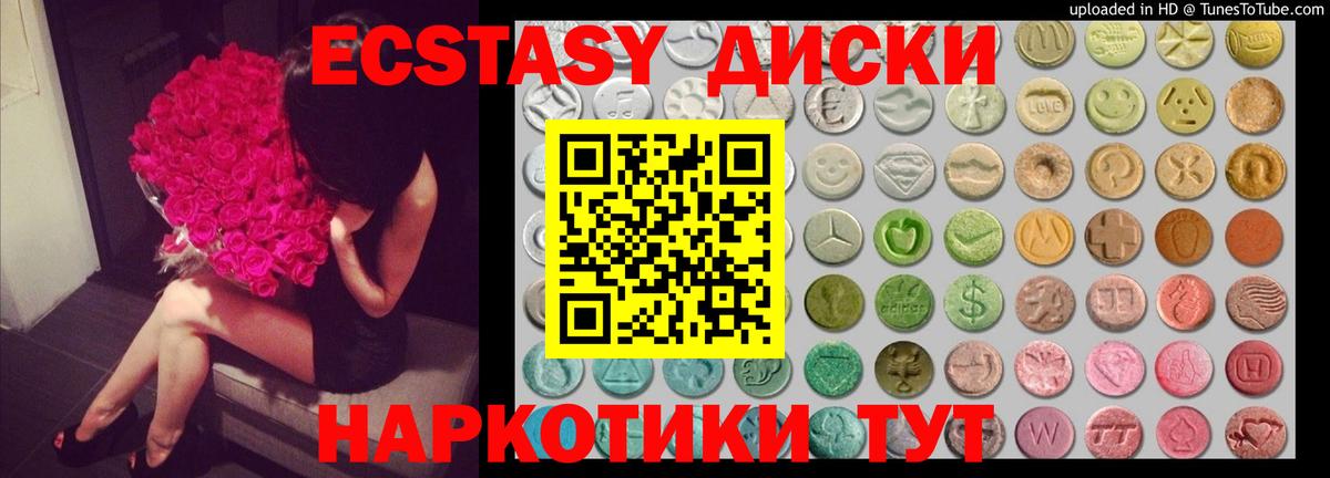 ЭКСТАЗИ таблы Чернушка
