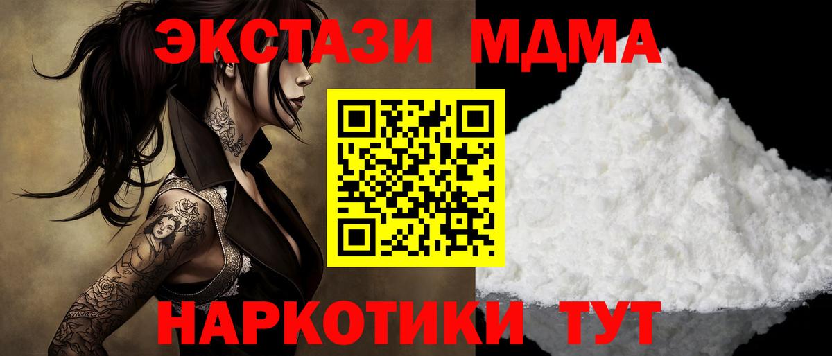 МДМА crystal  MDMA  Чернушка  Вход с VPN 