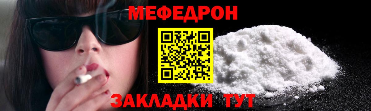 Мефедрон VHQ  Вход с VPN  MEGA ссылки  МЯУ-МЯУ  Чернушка  Мефедрон мука 